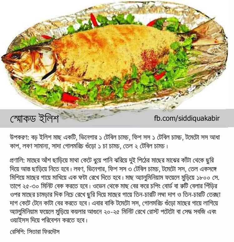 Siddika Kabir Siddiqua Kabir Bangali Recipe Smoked Hilsa