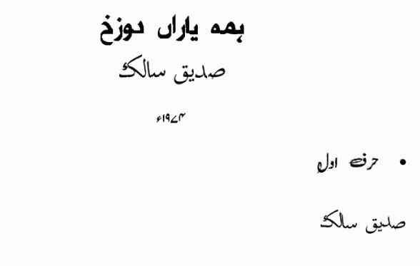 Siddique Salik Free Urdu Digests Hamaa yaran dozakh by Siddique Salik pdf