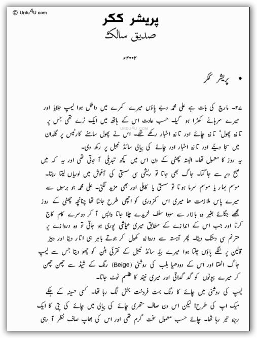 Siddique Salik Free Urdu Digests Pressure cooker novel by Siddique Salik