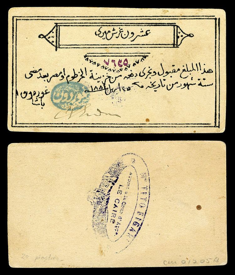 Siege of Khartoum currency
