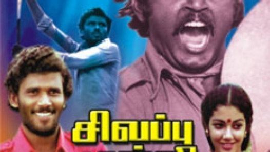 Sigappu Malargal Sigappu Malargal 1986 Full Length Tamil Movie Video Dailymotion