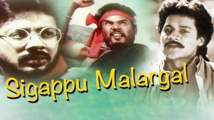Sigappu Malargal Sigappu Malargal Tamil Full Movie Sulakshana Vijaya SSChandran