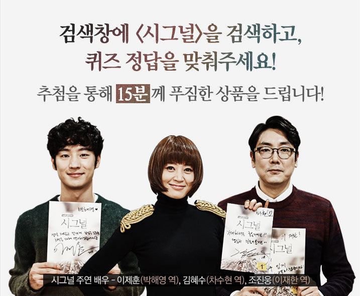 Signal (TV series) Signal Korean Drama 2015 HanCinema The Korean