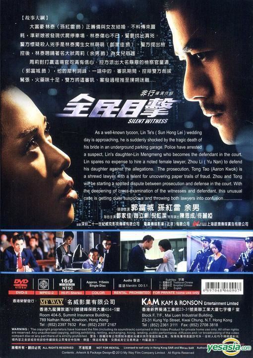 Silent Witness (2013 film) YESASIA Silent Witness 2013 DVD Hong Kong Version DVD Aaron