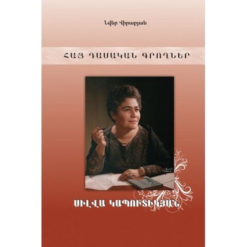 Silva Kaputikyan Armenian Classics Silva Kaputikyan Online Armenian Store Buy