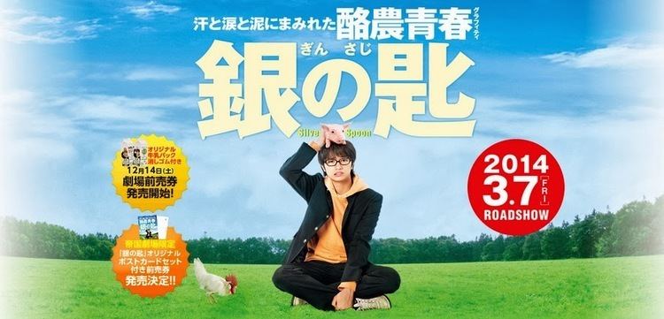 Silver Spoon (manga) movie scenes The official website of the live action movie adaptation of Hiromu Arakawa s Silver Spoon manga posted the full trailer of the movie 