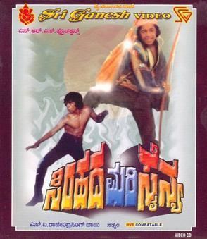 Simhada Mari Sainya movie poster