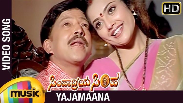Simhadriya Simha Simhadriya Simha Kannada Movie Songs Yajamaana Video Song
