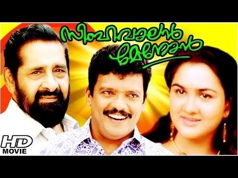 Simhavalan Menon SIMHAVALAN MENON Malayalam Super Hit Movie Jagadish Urvashi