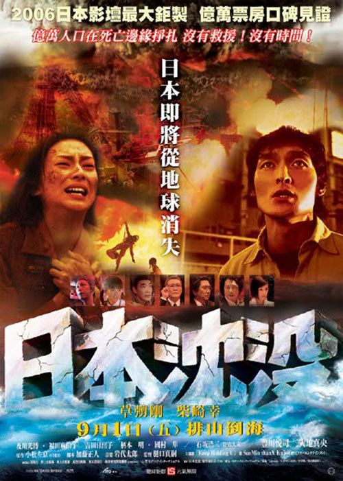 Sinking of Japan (2006 film) Doomsday The Sinking of Japan 2006 movie poster 3 SciFiMovies