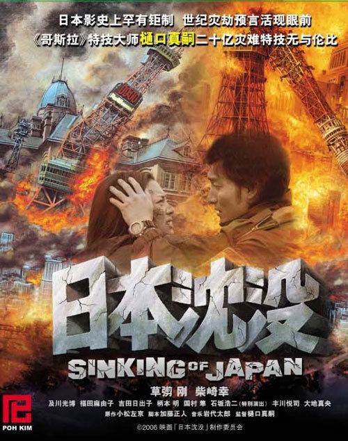 Sinking of Japan (2006 film) Doomsday The Sinking of Japan 2006 movie poster 4 SciFiMovies