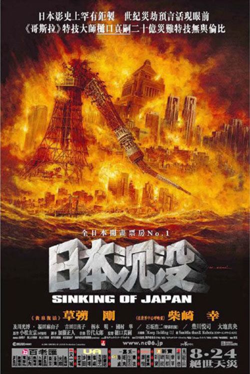 Sinking of Japan (2006 film) Doomsday The Sinking of Japan 2006 movie poster 2 SciFiMovies