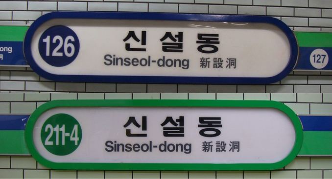 Sinseol-dong Station