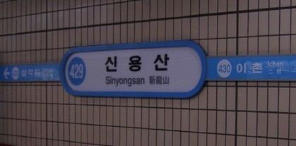 Sinyongsan Station