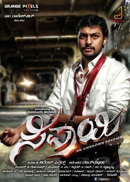 Sipaayi (2016 film) Sipaayi 2016 film Wikipedia