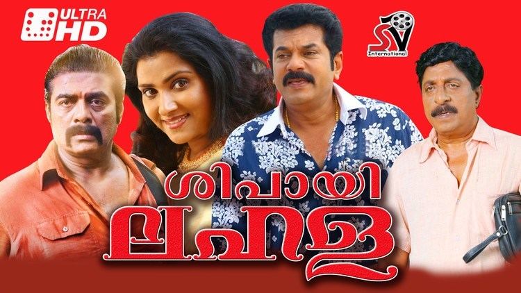 Sipayi Lahala Sipayi Lahala Malayalam Full Movie comedy
