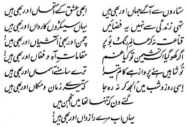 Urdu Adab Allama Iqbal Sitaron Se Aage Jahaan Aur Bhi Hain
