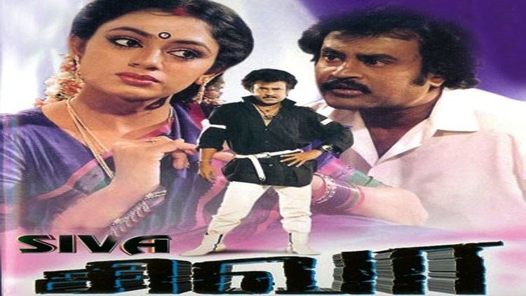 Siva (1989 Tamil film) Siva Full Tamil Movie Rajinikanth Raghuvaran Sowcar Janaki