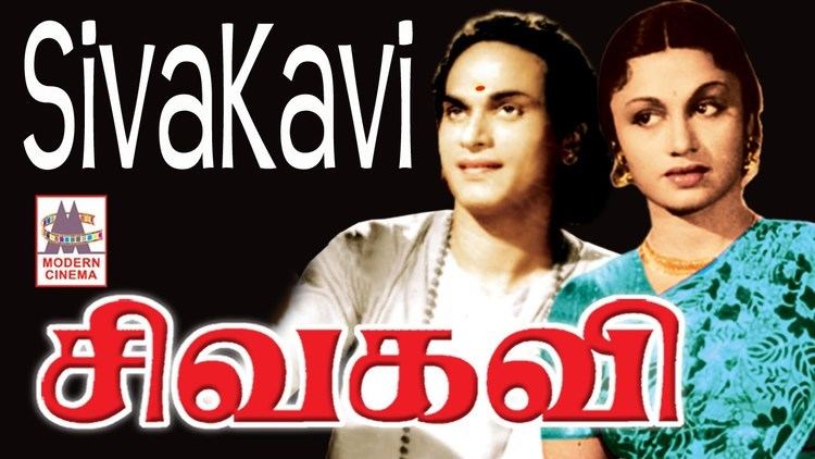 Sivakavi Sivakavi Tamil Full Movie M K Thyagaraja