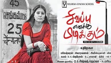Sivappu Watch Sivappu Enakku Pidikkum Tamil Full Movie Online Download HD 2017