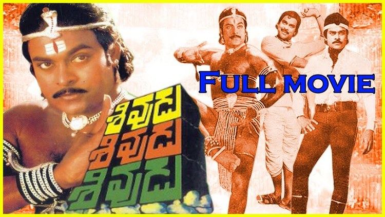 Sivudu Sivudu Sivudu Sivudu Sivudu Sivudu Full Length Telugu Movie Chiranjeevi