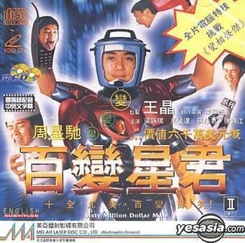 Sixty Million Dollar Man YESASIA Sixty Million Dollar Man VCD Stephen Chow Gigi Leung