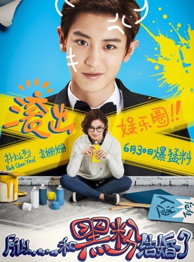 So I Married an Anti-fan EXO39s Chanyeol flashes a handsome smile on the official poster of