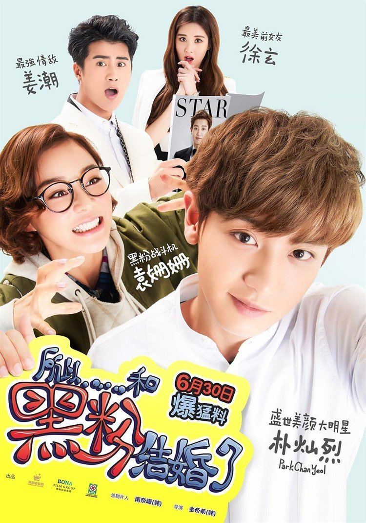 So I Married an Anti-fan So I Married An AntiFan Korean Movie 2015