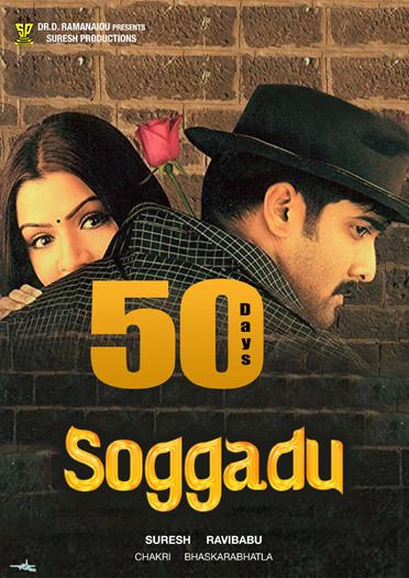 Soggadu (2005 film) Soggadu 2005