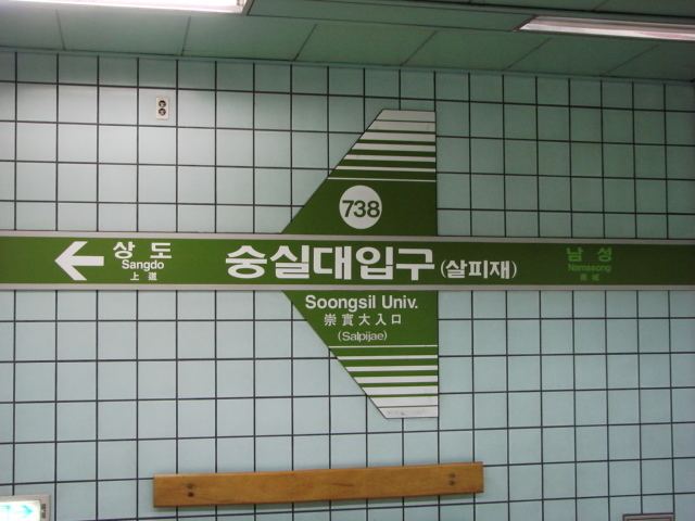 Soongsil University Station