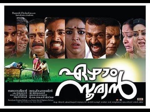 Sooryan (2007 film) movie scenes Ezham Suryan 2012 New Malayalam Full Movie Online Unni Mukundan Mahalakshmi