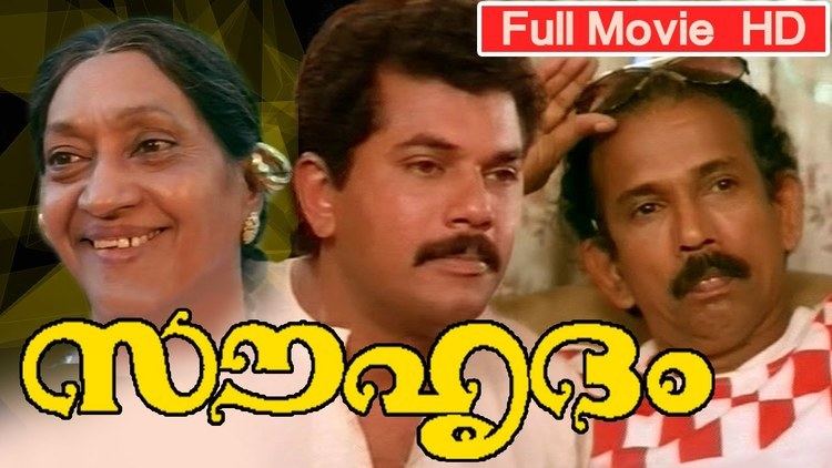 Souhrudam Malayalam Comedy Movie Souhrudam Full Movie Ft Mukesh Jagathi