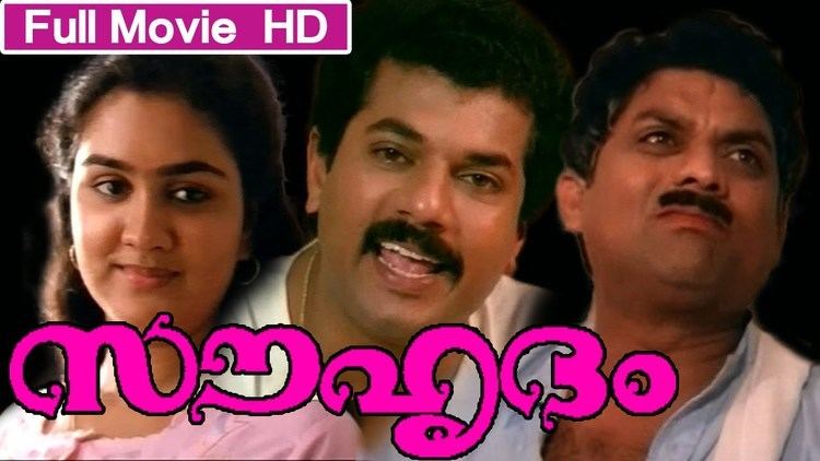 Souhrudam Malayalam Full Movie Souhrudam Malayalam Comedy Movie Ft