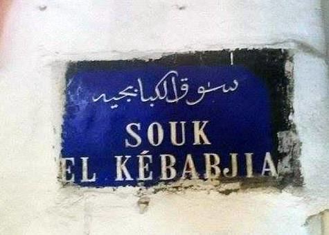 Souk El Kebabjia