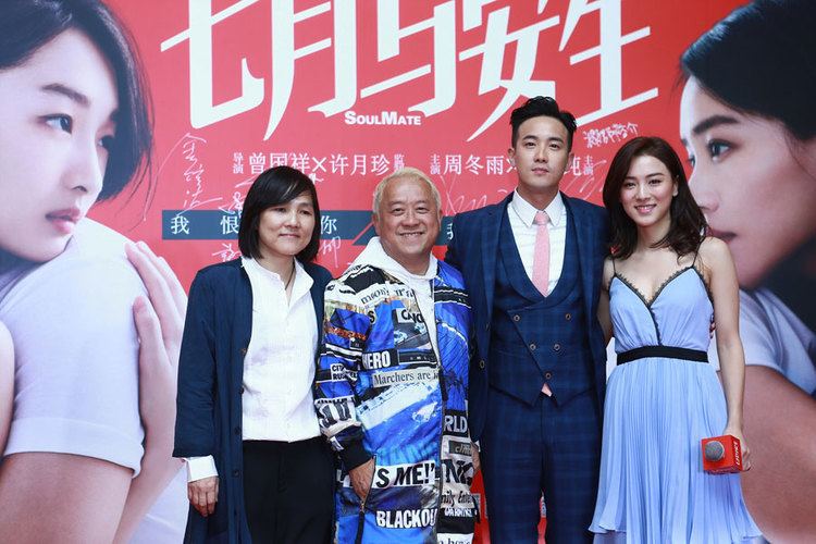 Soul Mate (2016 film) Eric Tsang Supports His Son39s First Feature Film Soul Mate in Beijing