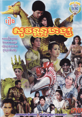 Sovannahong movie poster