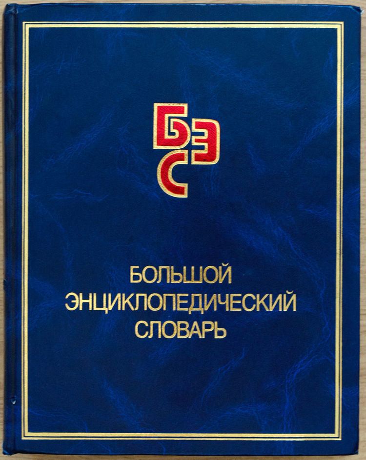 Soviet Encyclopedic Dictionary