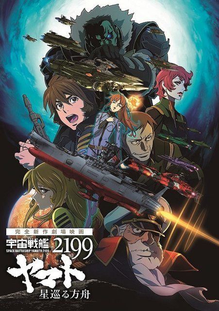 Space Battleship Yamato 2199: Odyssey of the Celestial Ark wwwpageofreviewscomwpcontentuploadsSpaceBat