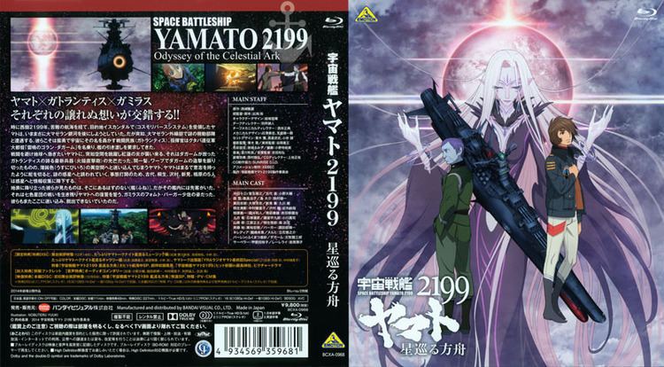 Space Battleship Yamato 2199: Odyssey of the Celestial Ark Yamato 2199 Report 46 part 2 CosmoDNA