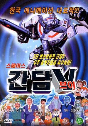 Space Gundam V My thoughts on the South Korean quotanimequot Space Gundam V