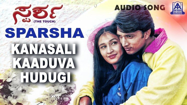 Sparsha (film) Sparsha Kanasali Kaaduva Hudugi Audio Song Sudeep Rekha