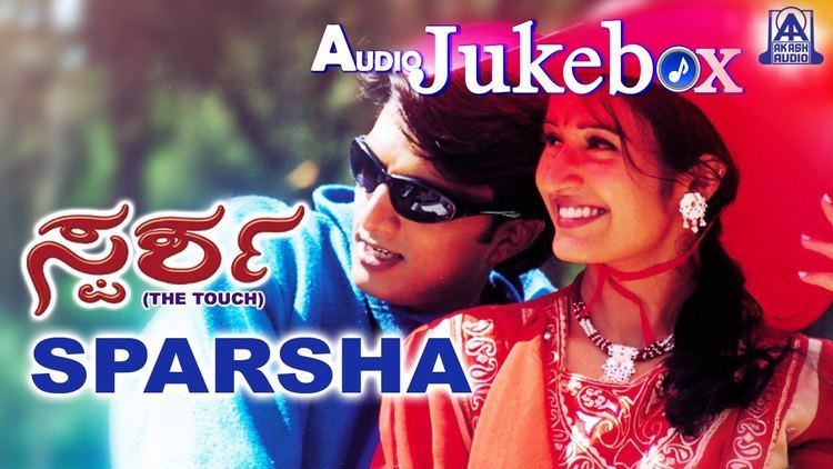 Sparsha (film) Sparsha I Kannada Film Audio Juke Box I Sudeep Rekha I Akash Audio