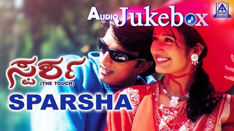 Sparsham Sparsha I Kannada Film Audio Juke Box I Sudeep Rekha I Akash Audio