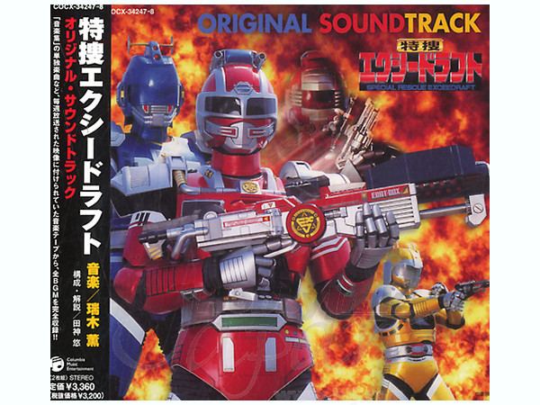 Special Rescue Exceedraft Special Rescue Exceedraft Original Soundtrack 2 CDs by Columbia