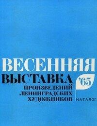 Spring exhibition (Leningrad, 1965) httpsuploadwikimediaorgwikipediacommonsthu