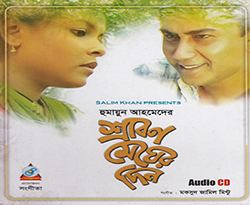 Srabon Megher Din Srabon Megher Diney Album Songs Download Bangla Music