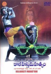 Sri Kalahastiswara Mahatyam movie poster