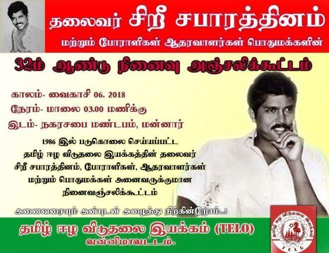 TELO Leader Sri Sabaratnam 32nd Remembrance Day Public Meeting