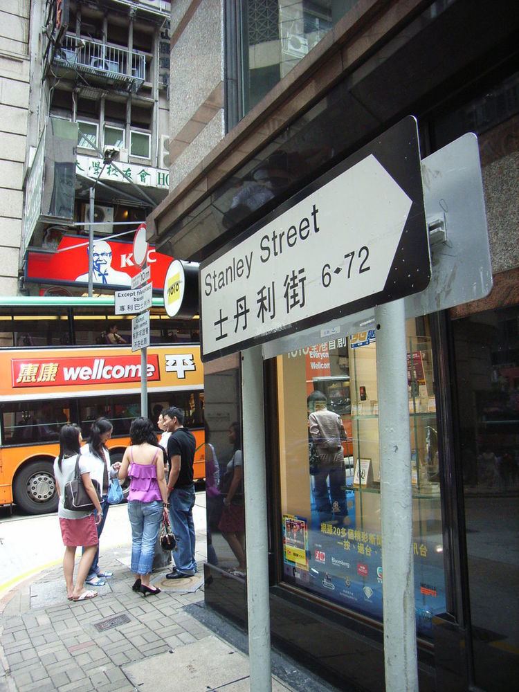 Stanley Street, Hong Kong