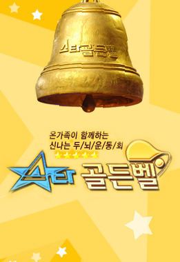 Star Golden Bell httpsuploadwikimediaorgwikipediaencc6Sta